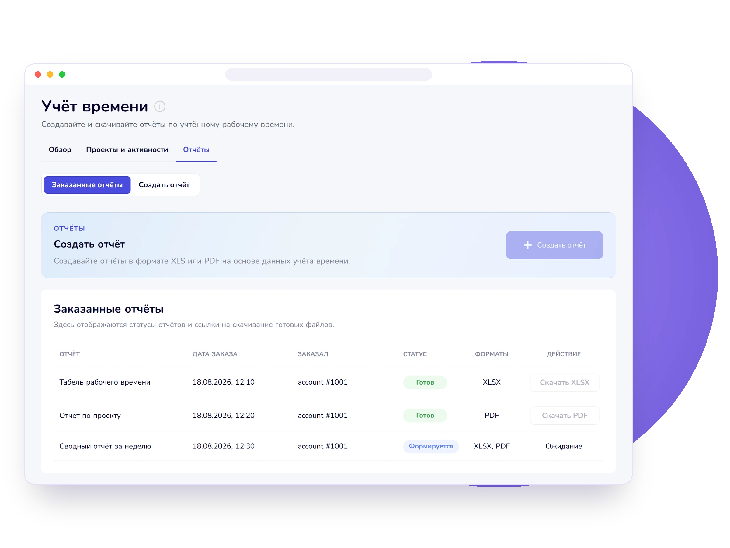 Отчёты учёта времени в CleverControl: табель рабочего времени в XLSX и отчёты в PDF