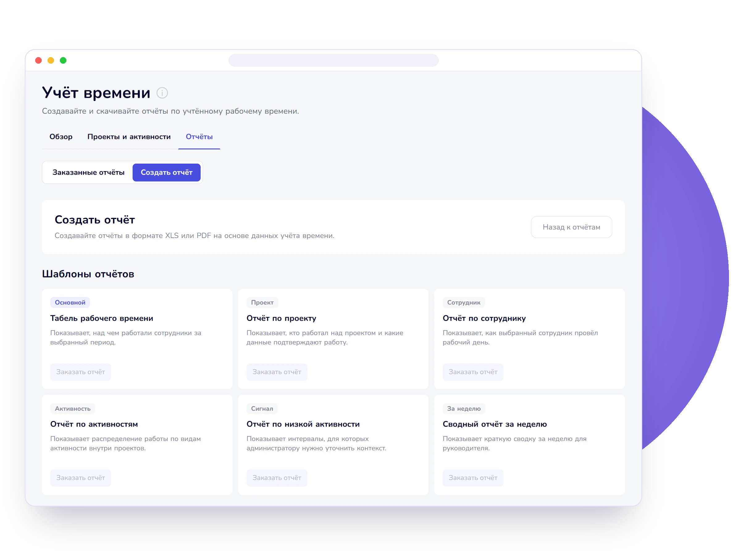 Шаблоны отчётов учёта времени в CleverControl: табель рабочего времени, отчёты по проекту, сотруднику, активностям и низкой активности, сводный отчёт за неделю