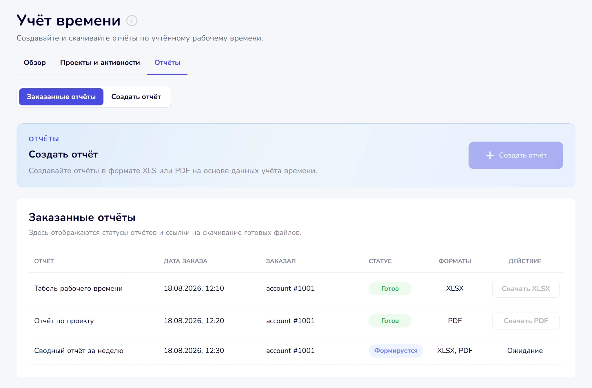 Табель рабочего времени в CleverControl: готовый отчёт в XLSX в разделе «Отчёты»
